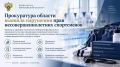 Прокуратура области выявила нарушения прав несовершеннолетних спортсменов