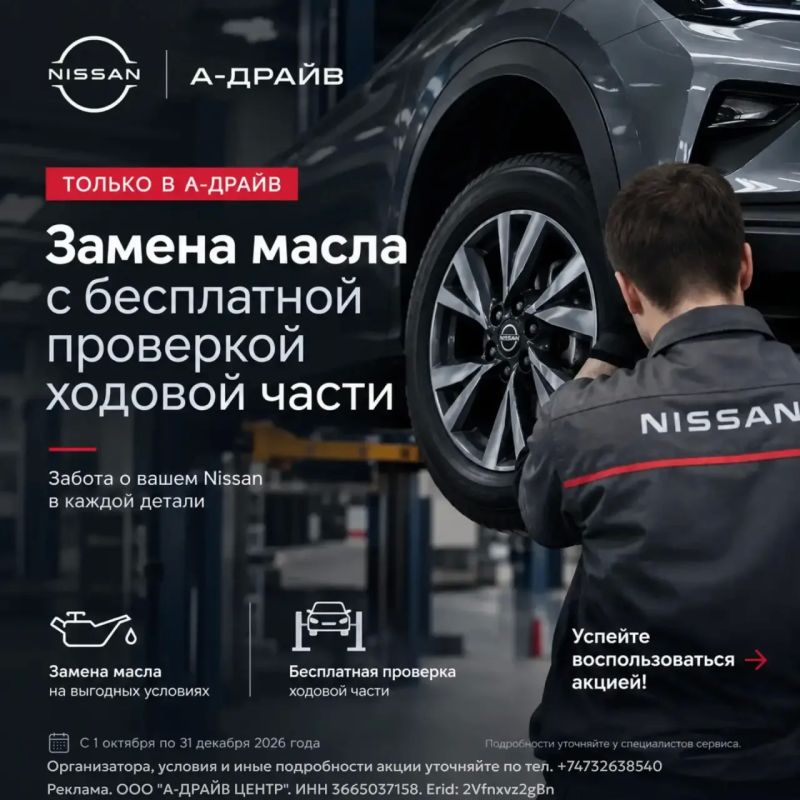 Владельцам Nissan — специальные условия в официальном сервисе