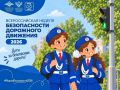«Неделя БДД 2026: подведение итогов» – присоединяйтесь к онлайн-встрече!