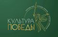 Завтра в Воронеже пройдет Всероссийский фестиваль «Культура Победы