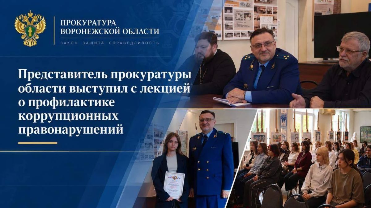 Представитель прокуратуры области выступил с лекцией о профилактике коррупционных правонарушений