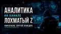 Сергей Лебедев: 26 сентября. Эскалация по-русски: тыл Украины становится фронтом