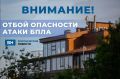 В Воронежской области отменили опасность атаки дронов