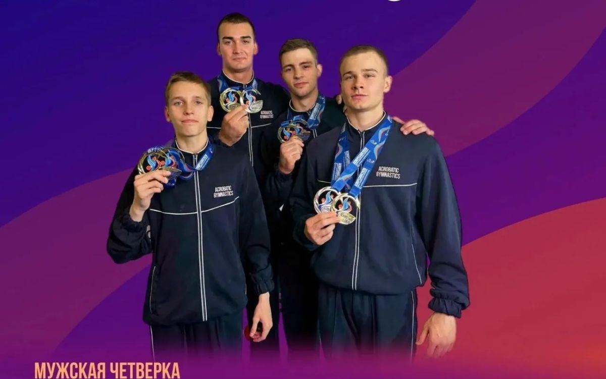 Воронежские акробаты Николай Крестников, Степан Кульбакин, Сергей Кондрачук и Артем Кузнецов завоевали золото чемпионата мира по спортивной акробатике в итальянском Пезаро