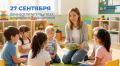 Дорогие друзья! Сегодня мы отмечаем День работников дошкольного образования