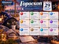 А вот и советы на завтрашний день