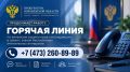 В прокуратуре области продолжает работу горячая линия по вопросам защиты прав пострадавших в связи с атакой беспилотных летательных аппаратов