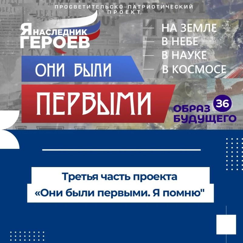 В октябре 2026 года ученики воронежских школ впервые познакомятся с третьей частью проекта «Я наследник Героев» под названием «Они были первыми