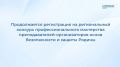 Если вы готовы продемонстрировать свой высокий уровень подготовки, поделиться авторскими методиками и заявить о себе на областном уровне, это хороший шанс для вас