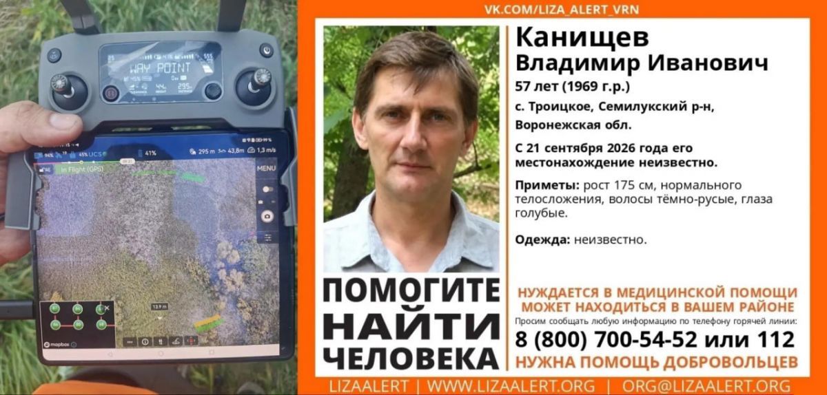 Поисковики используют БПЛА для поиска Владимира Канищева в Семилукском районе