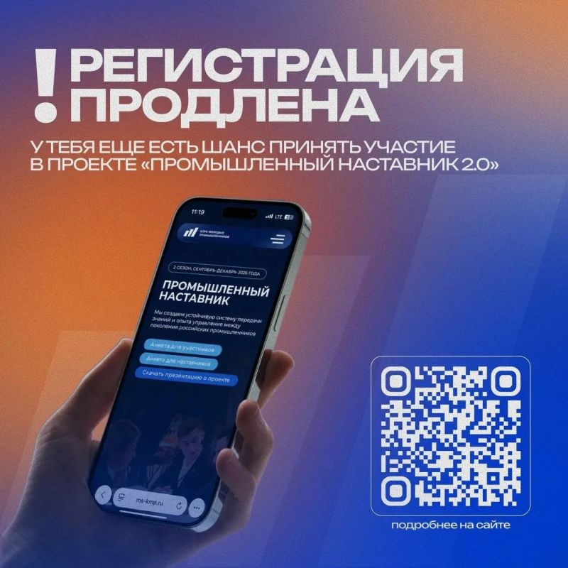Продлена регистрация для участия в проекте «Промышленный наставник» Заявки можно подать до 15 октября