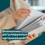 Внимание регулируемым организациям в сфере газоснабжения