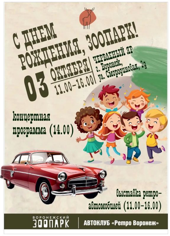 Праздник для всей семьи в зоопарке