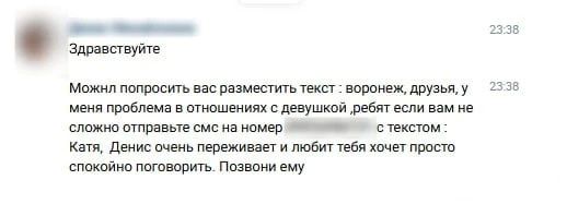 В Воронеже объявился «романтик», который пытается устроить девушке SMS-атаку
