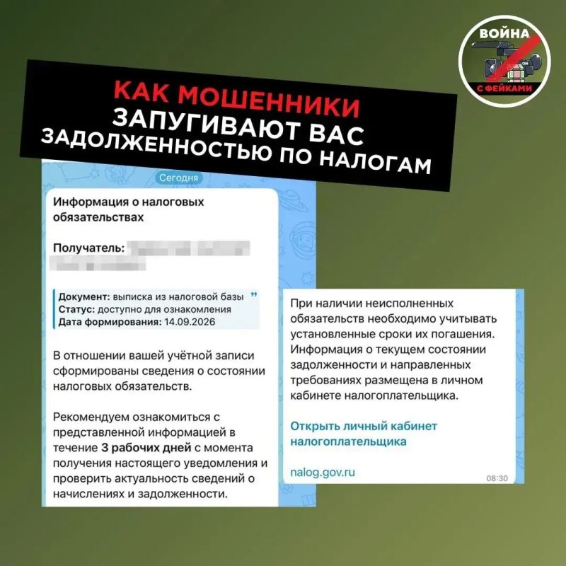 В мессенджерах рассылаются фейковые сообщения, которые якобы информируют людей о наличии неисполненных обязательств перед Федеральной налоговой службой