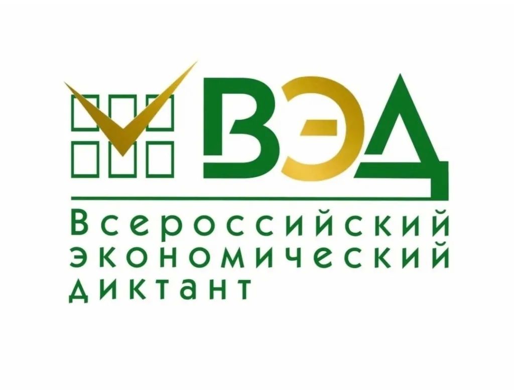 Воронежская область примет участие во Всероссийском экономическом диктанте