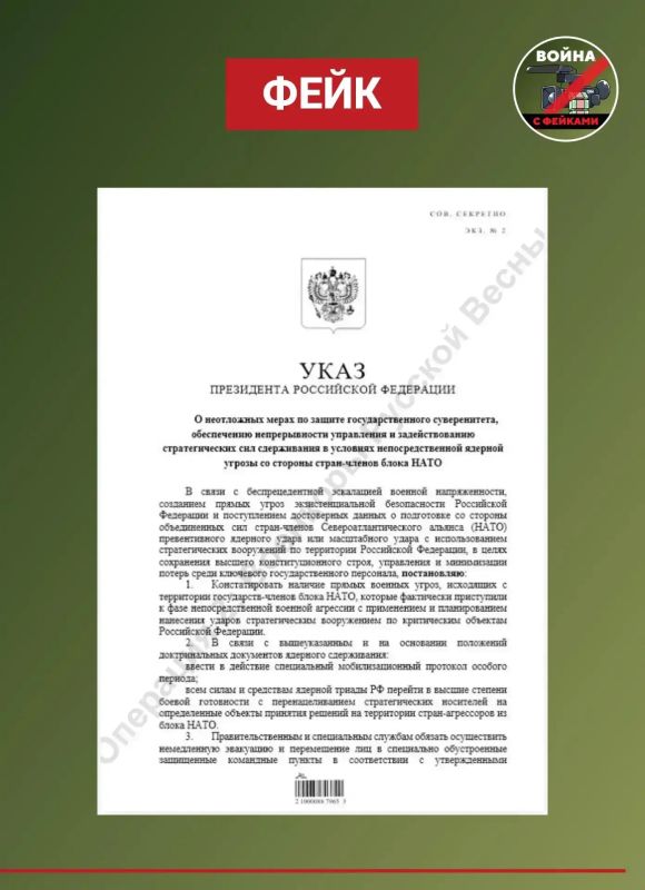 Разоблачен фейк об эвакуации должностных лиц страны из-за ядерной угрозы