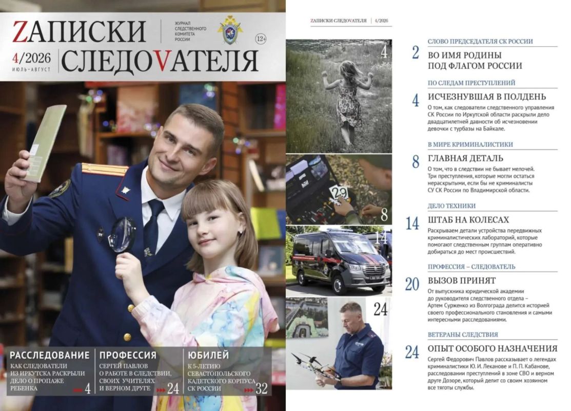 Вышел новый номер журнала «Записки следователя»