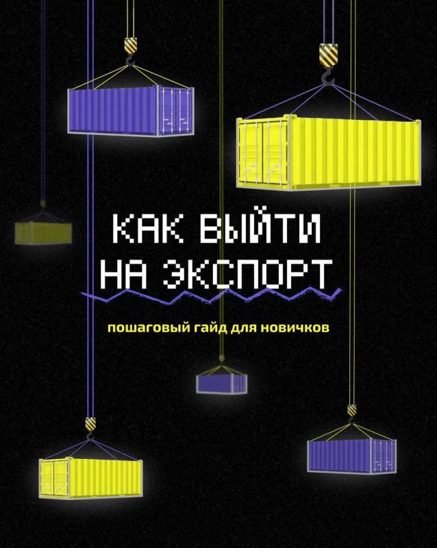 Экспорт не требует быть гигантом