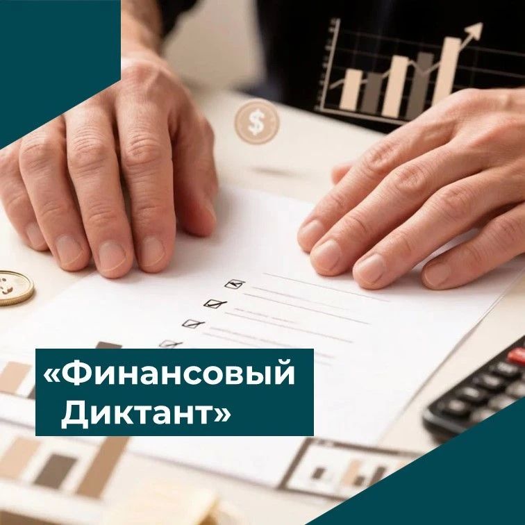 Проверить свои знания в сфере управления финансами может каждый житель Воронежской области