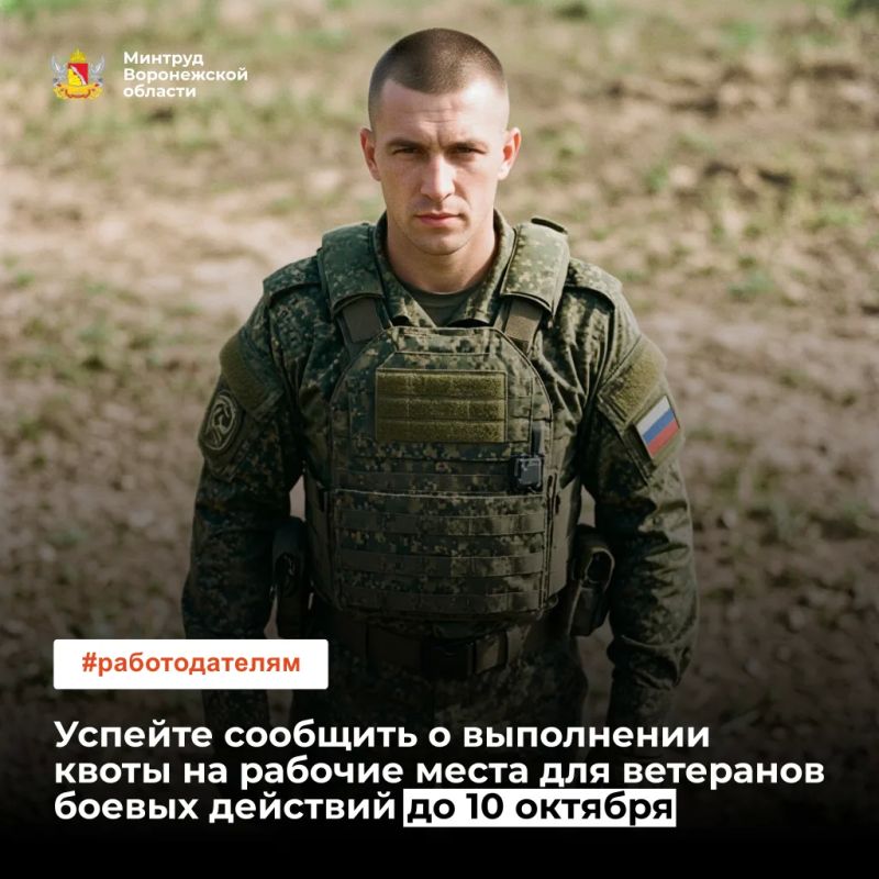 До 10 октября: сообщите о выполнении квоты на рабочие места для ветеранов!
