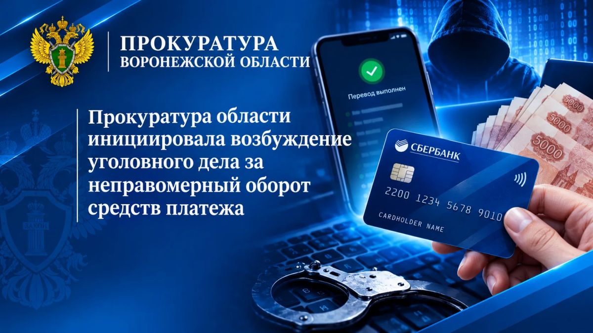 Прокуратура области инициировала возбуждение уголовного дела за неправомерный оборот средств платежа