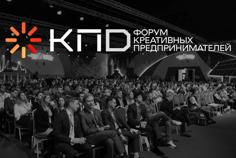 Форум креативных предпринимателей