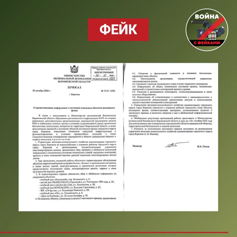 Фейк: Воронежские власти проверят состояние помещений верхнего уровня жилых домов, чтобы использовать их в гражданской обороне