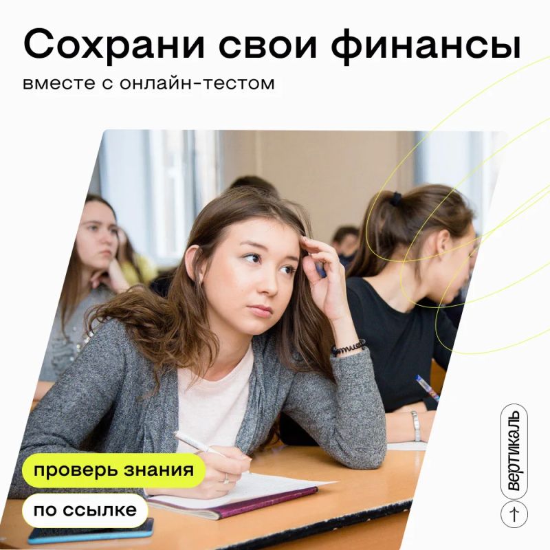 Сохрани свои финансы. Проходит акция «Финансовый диктант», которая помогает сформировать финансовую культуру