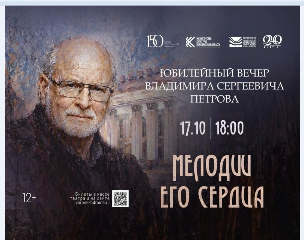 «Мелодии его сердца»: в Воронежском драмтеатре состоится масштабное празднование юбилея Владимира Петрова!