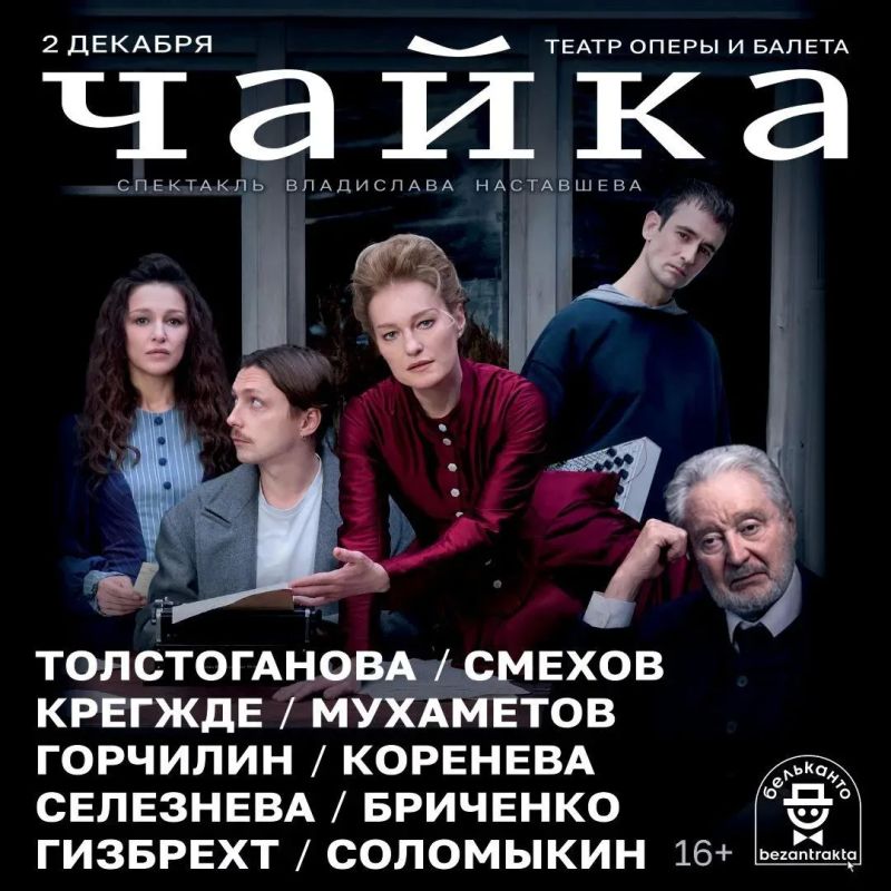 Впервые в Воронеже спектакль Владислава Наставшева «Чайка»!