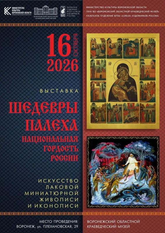 Шедевры Палеха в Воронеже!