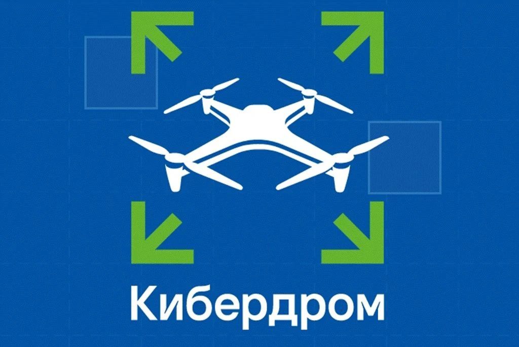 ВАЖНО! Идет прием заявок на участие в проекте «КИБЕРДРОМ»