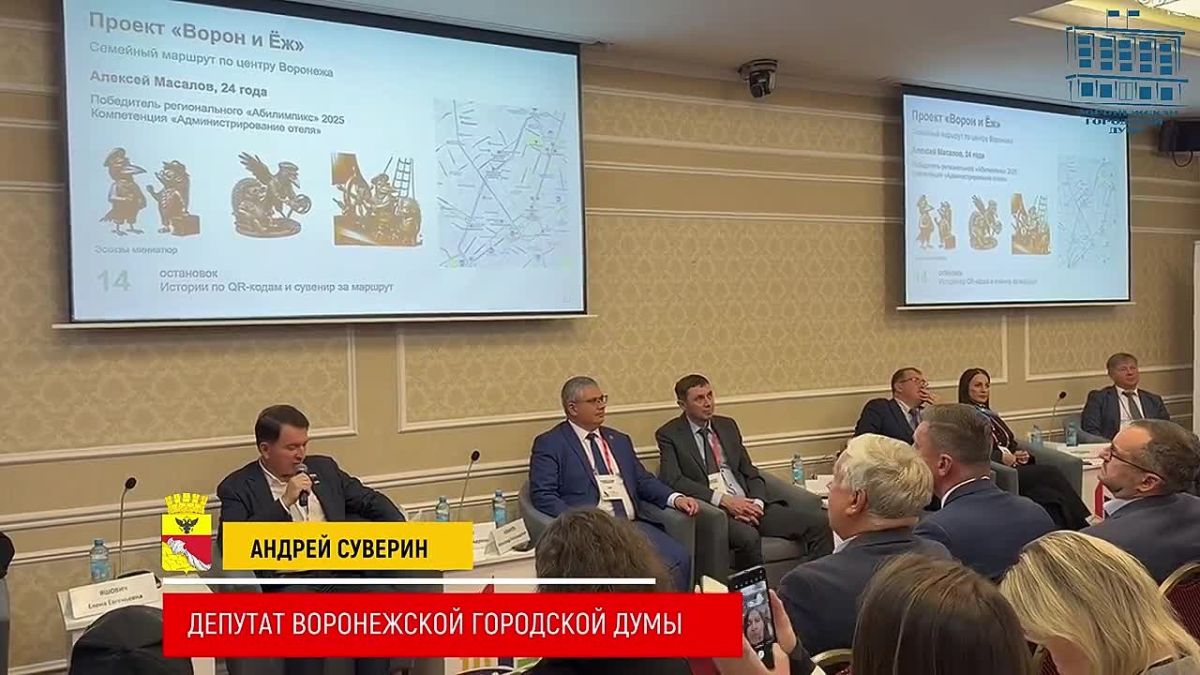 Воронежскую городскую Думу на знаковой федеральной площадке представил председатель постоянной комиссии по развитию малого и среднего предпринимательства и туризма, депутат Андрей Суверин