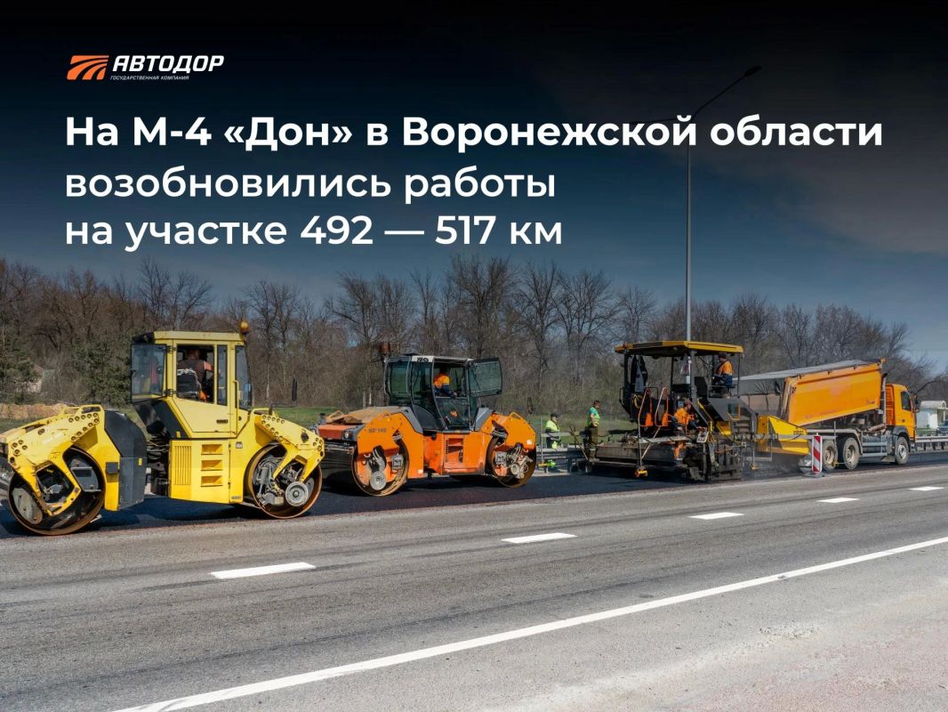 На М-4 «Дон» в Воронежской области возобновились работы на участке с 492 по 517 км