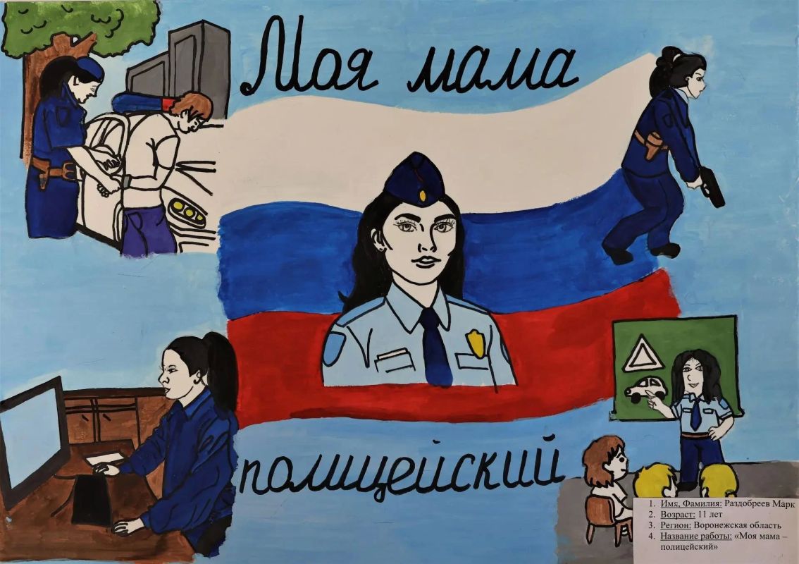 В Воронежской области подведены итоги регионального этапа конкурса детского рисунка «Мои родители работают в полиции»