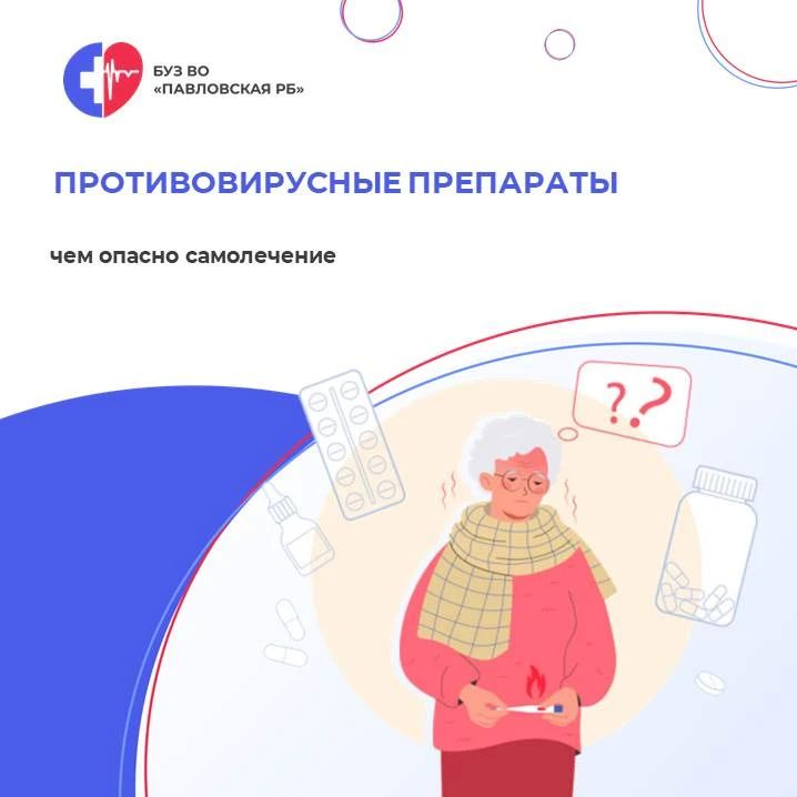 Противовирусные: почему «сам себе назначил» — не работает