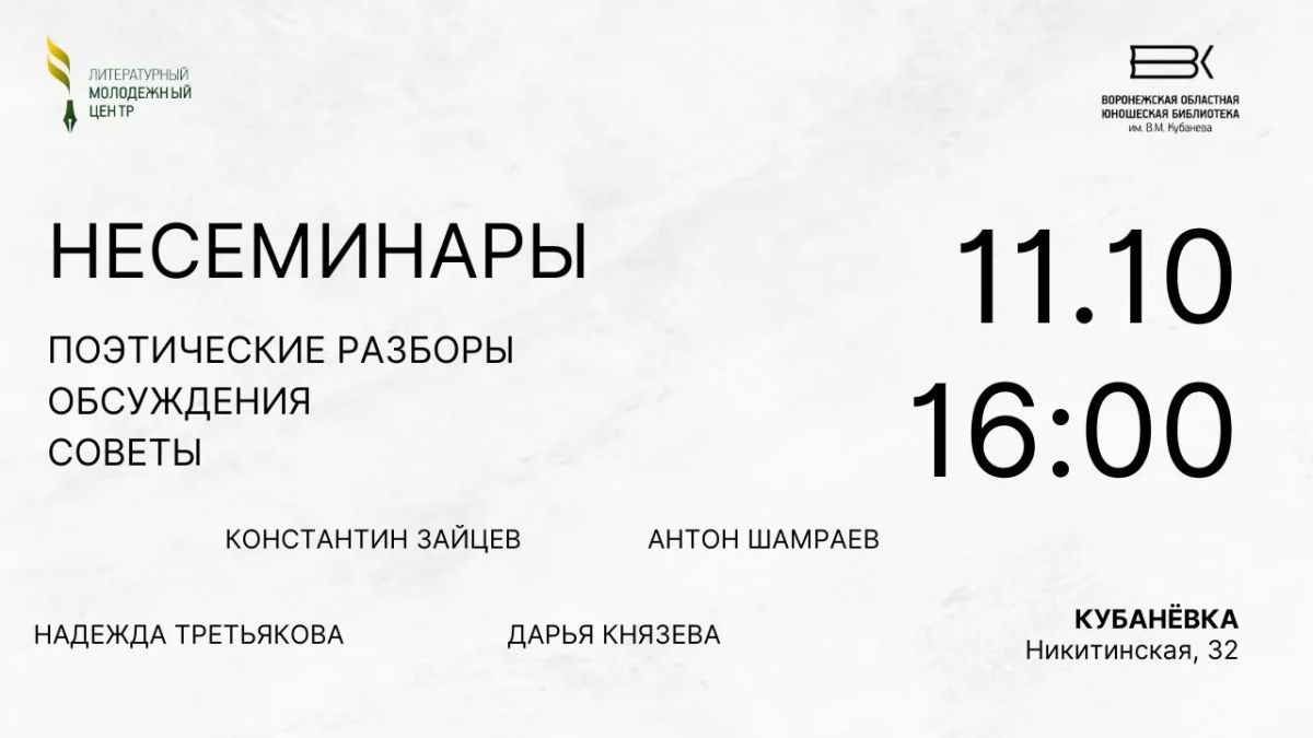 Несеминары возвращаются