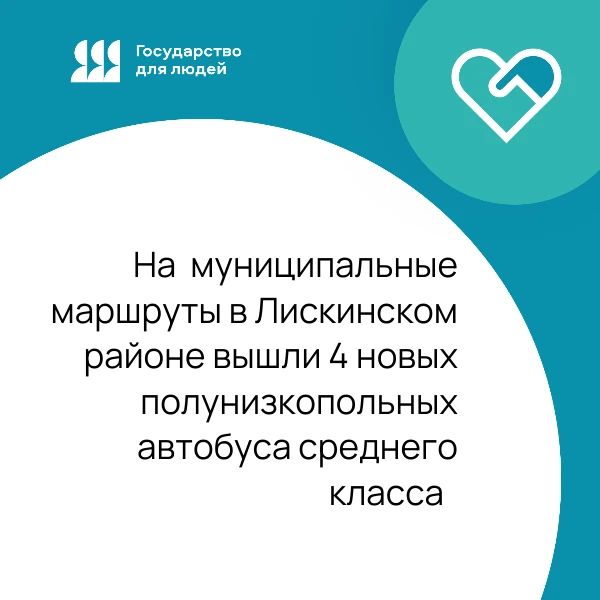 В сентябре на муниципальные маршруты Лискинского района вышли 4 новых полунизкопольных автобуса среднего класса МАЗ206047
