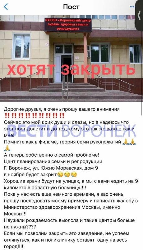 Воронежский центр планирования семьи и репродукции оказался под угрозой закрытия