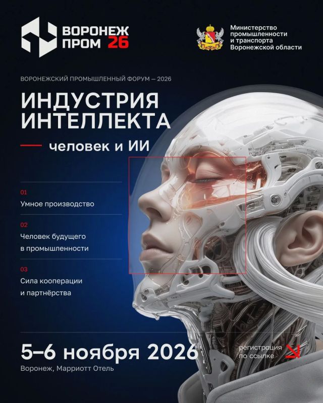 Воронежпром-2026: главный промышленный форум Черноземья уже скоро!