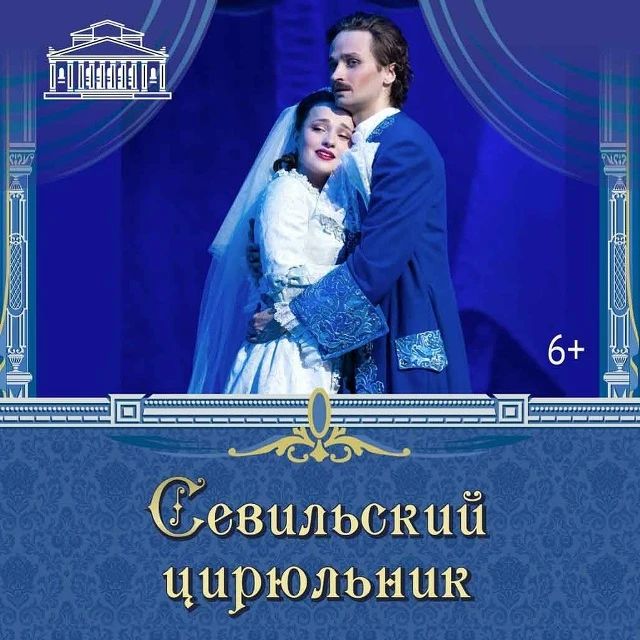 Искрящееся веселье, буффонада и лирика — Воронежский театр оперы и балета предлагает оригинальное прочтение старинного шедевра в жанре красочного мюзикла!