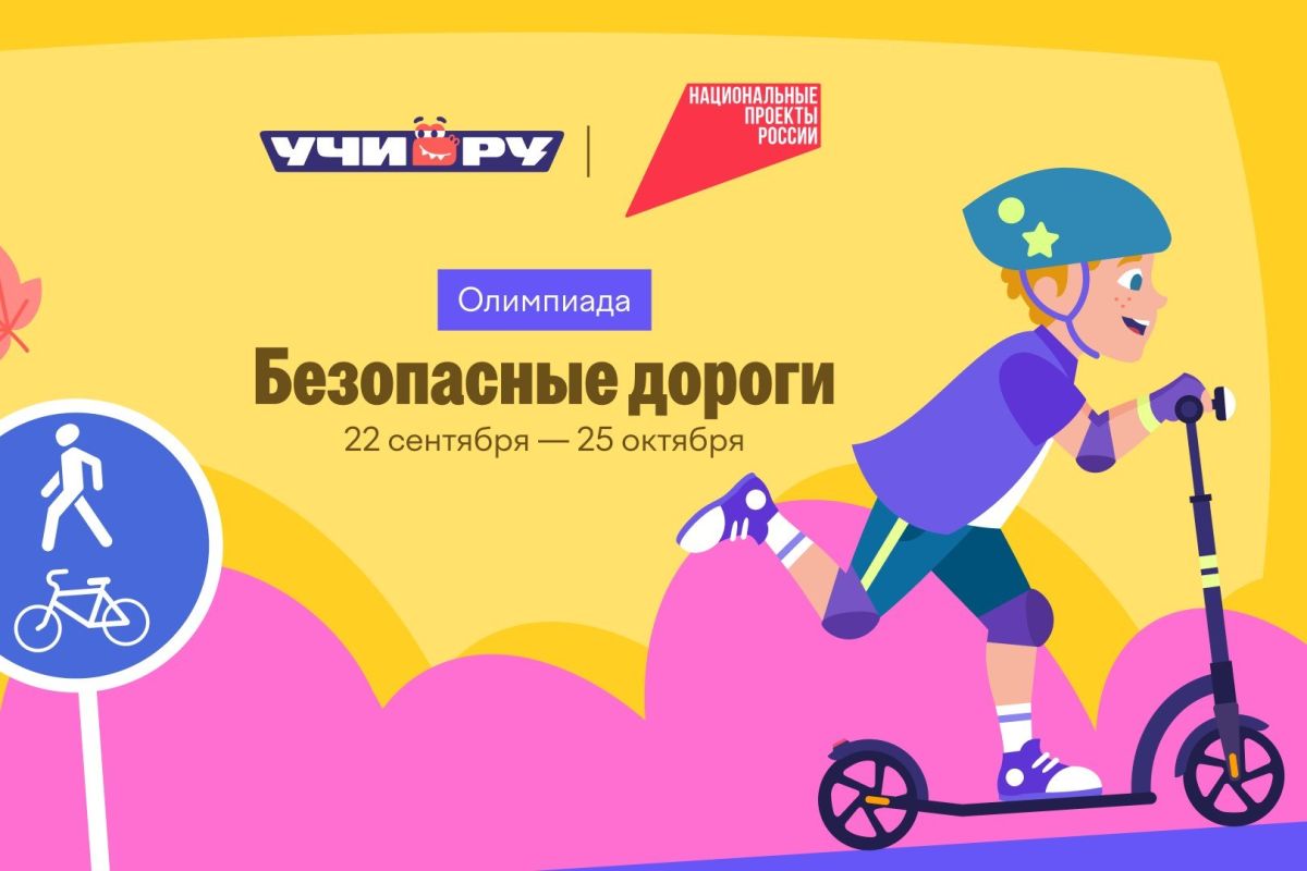 Воронежских детей и подростков пригласили посоревноваться в знании правил дорожного движения