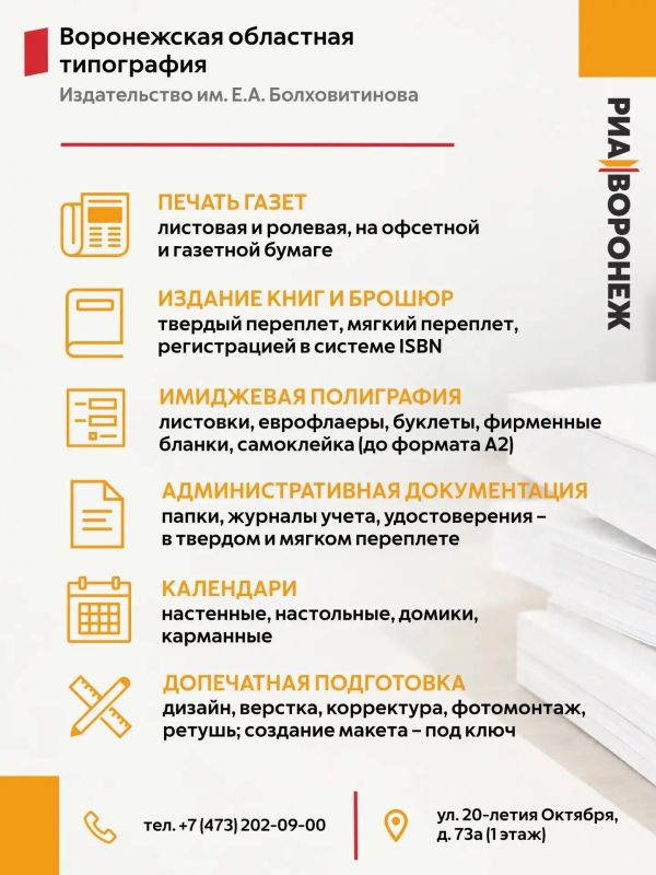 Печать книг и разработка дизайна – в Воронежской областной типографии РИА «Воронеж»