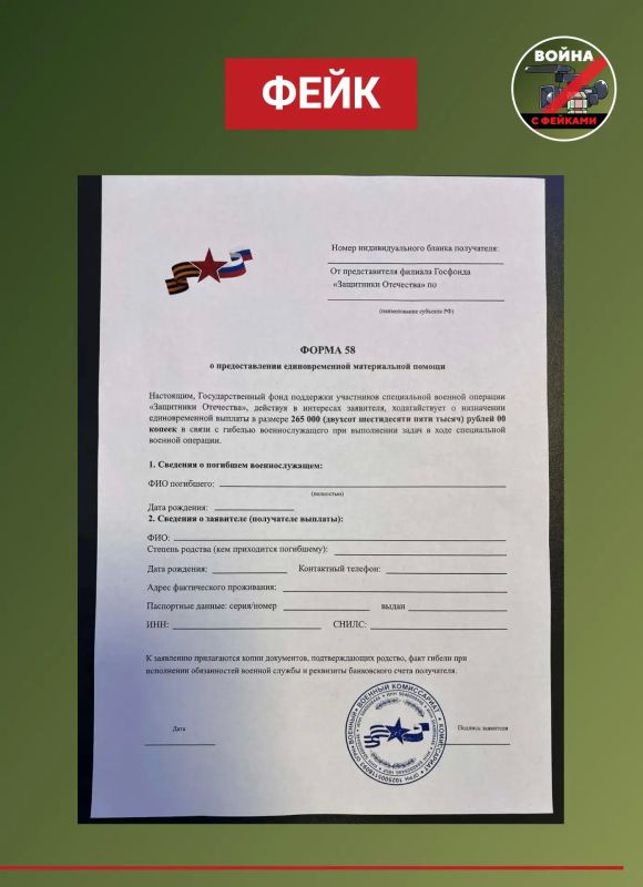 Фейк: Воронежский филиал госфонда «Защитники Отечества» рассылает бланки заявлений на единовременную выплату в МАХ