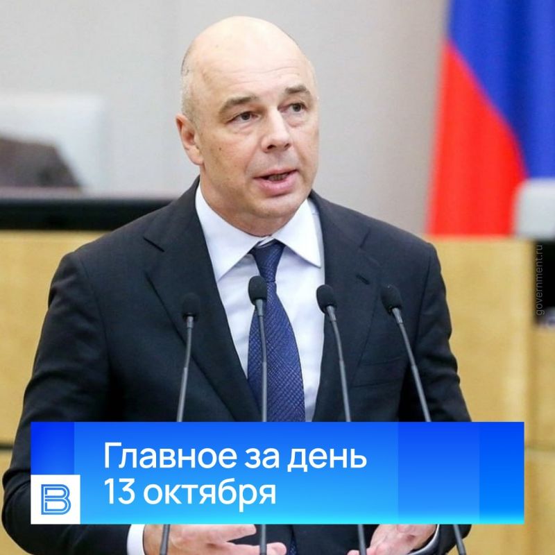 Главные новости за день, 13 октября 2026 года