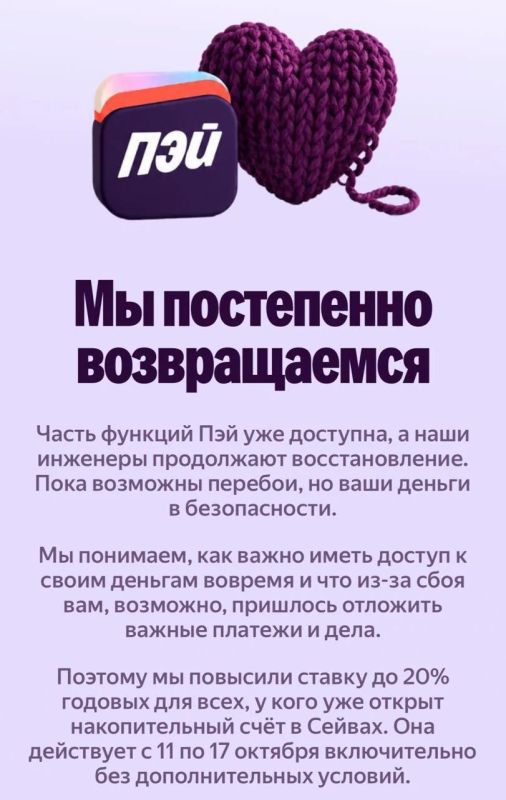 Яндекс Пэй частично восстановил работу после атак БПЛА