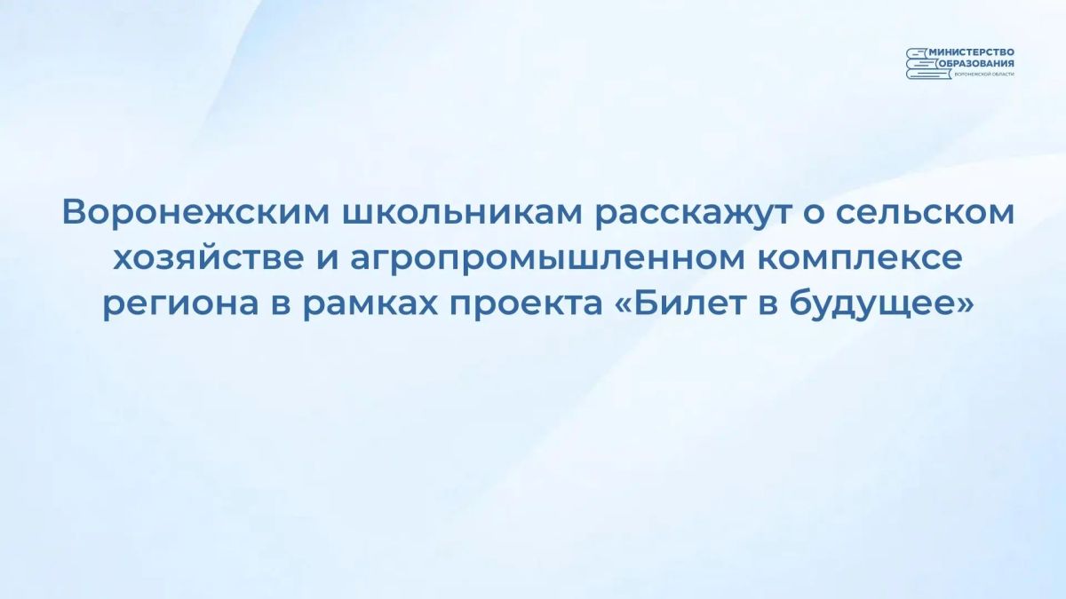 Занятие станет одним из элементов Единой модели профессиональной ориентации всероссийского курса «Россия — мои горизонты» и поможет подрастающему поколению сориентироваться в многообразии современных профессий и увидеть...