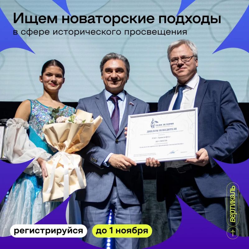 Всероссийская премии в сфере исторического просвещения молодежи