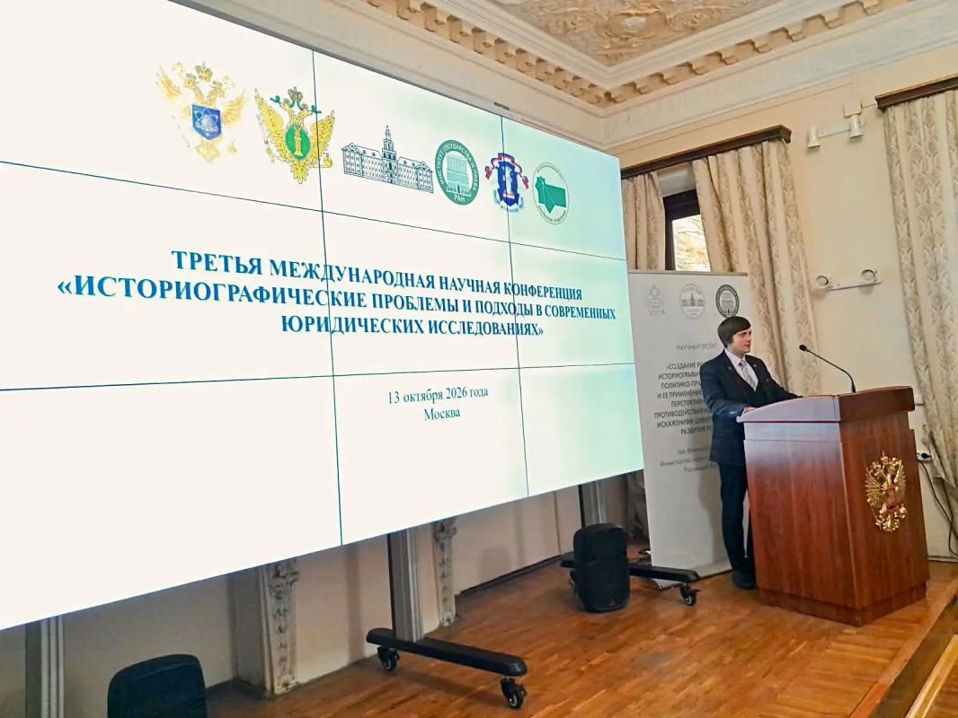 Представитель прокуратуры области принял участие Третьей Международной конференции "Историографические проблемы и подходы в современных юридических исследованиях"